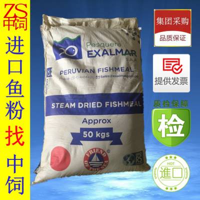 进口鱼粉、进口秘鲁鱼粉、智利鱼粉、秘鲁蒸汽鱼粉