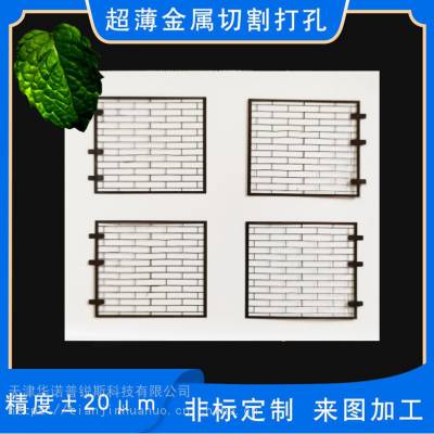 定制超薄金属掩模版/mask掩膜/0.5mm不锈钢遮光片/镀膜掩模板来图加工