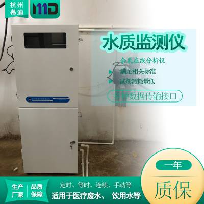 ROS900余氧水质在线分析仪 杭州慕迪水中活性氧监测仪