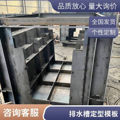 淄博高速公路边坡两侧的排水槽模具矩形排水槽钢模板