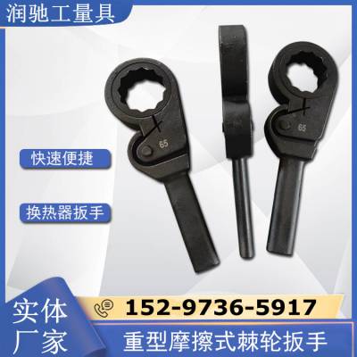 换热器快速扳手M33M36M39M42M48 41 46 50 55 60 65 70 75 80 快速摩擦扳手