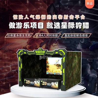 拓普互动VR星际狩猎 VR星际空间*** VR游戏娱乐设备 厂家直发 ***