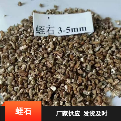 膨胀透水性好颗粒状蛭石 金黄色园林栽培用可定做 5-8mm