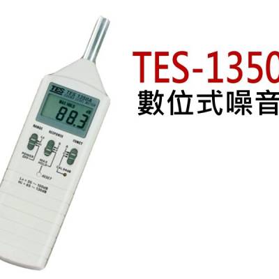噪音计 | 泰仕TES 1350A 型数字噪音声级计 声音检测仪