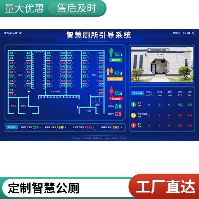 服务区智慧公厕空气质量监测 厕所有人无人指示牌感应智能 为安定制