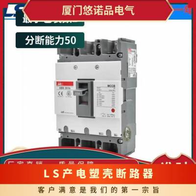 原装LG/LS产电塑壳断路器ABS52B漏电开关型号量大优先
