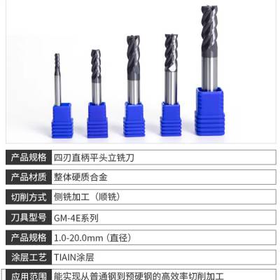 钻石GM-4E通用铣刀D4 8 10 12 20硬质合金立铣刀 CNC数控铣刀