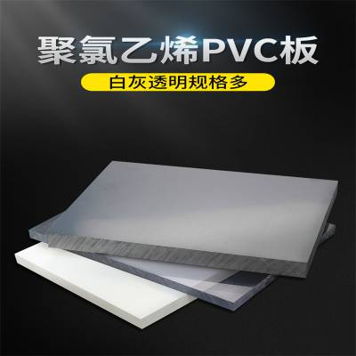 灰色PVC板硬塑料板CPVC棒受酸碱硬胶板易焊接聚氯乙烯板吸塑片材