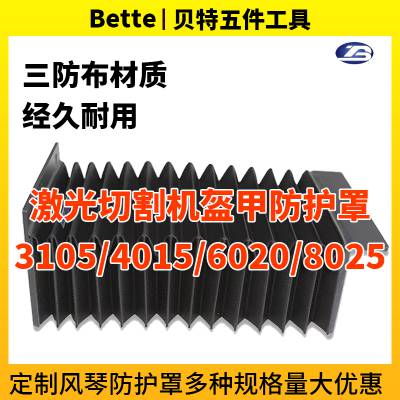 线轨防护罩阻燃防水防油风琴罩定制激光切割机防护罩导轨防护罩