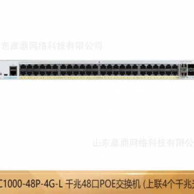 C1000-48P-4G-L 网络二层企业级千兆48口POE供电交换机  议***惠