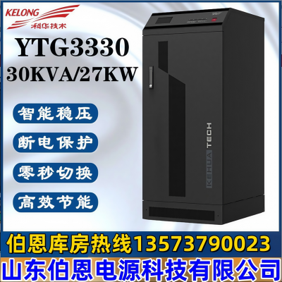 AUPSԴYTG3330 30KVA/27KWSO(sh) C(j)(w) ӕr(sh)(wn)