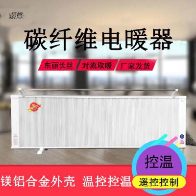 榆林暖烨防水壁挂式炭纤维电暖器_收费站用远红外电暖器供应