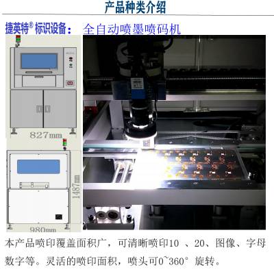 日期打码机9010喷码机租赁 捷英特标识可按需短租