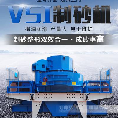 郑州石料生产线设备厂家 VSI制砂机工作原理