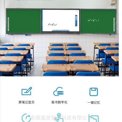 智慧互联黑板 联动教学触摸一体机 触摸普通黑板