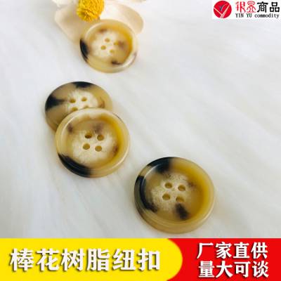 【银昱商品】服装辅料树脂哑光棒花圆边四眼扣时装西装扣毛呢大衣扣毛衣扣