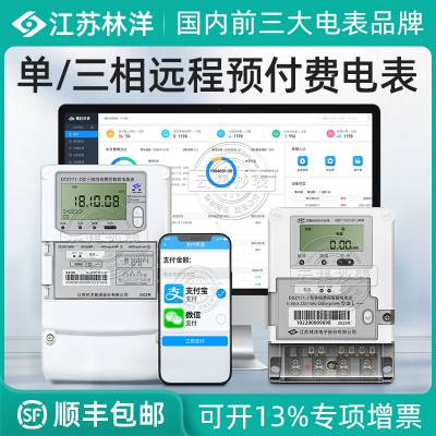 三相远程预付费无线载波电表林洋DTZY71-Z 电费预交费管理系统