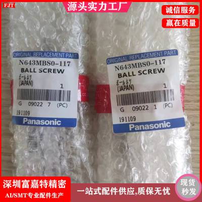 AV131插件机高精密丝杆1087104003 N643MBSO-117 N510019399AA