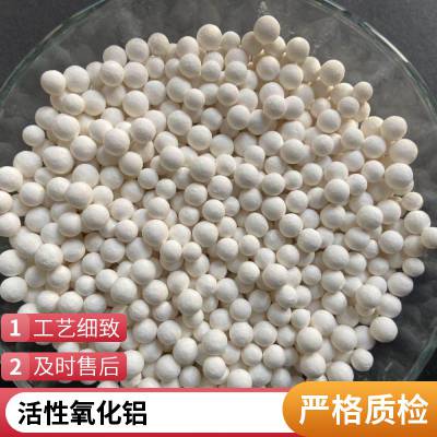 气体净化吸附 除砷除氟除磷 活性氧化铝球 空压机干燥剂