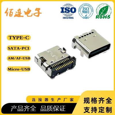 24PINType-C双贴片母座 DIP四脚固定 USB3.0插座 板上SMT