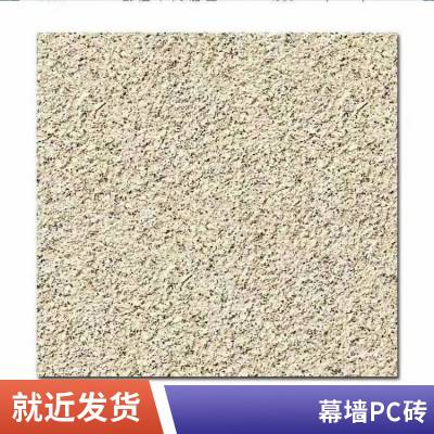 园林市政 干挂幕墙砖 生态地铺石 陶瓷PC砖 美观耐用 支持定制