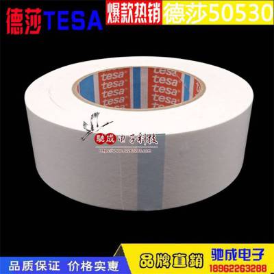 出厂价 德莎TESA50530 汽车保护膜 汽车临时保护膜