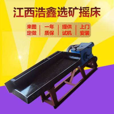 浩鑫出售1100×500选矿摇床 1米玻璃钢床面 实验室沙金铜米重选设备