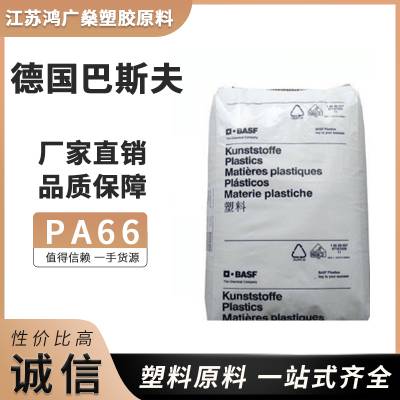 巴斯夫 高粘度 耐化学品 食品级别 纺织/纤维PA6 B40 01 Ultramid 聚酰胺6