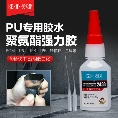 pu专用胶透明优力胶粘合剂***皮革硅胶塑料聚氨酯粘金属胶水万能