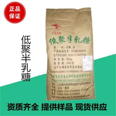 食品级低聚半乳糖供应 甜味剂 烘培原料代糖添加剂 一公斤起订