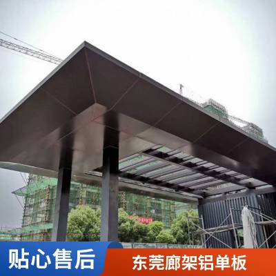 廊架咖啡色铝单板天桥凉亭屋檐金属装饰小区门头入户雨棚造型铝板