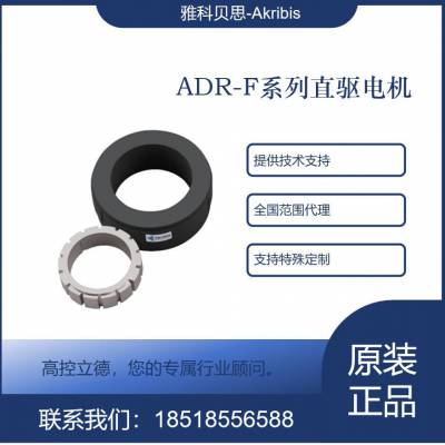 ADR080-F-020-N-KX-H-NF-005-XF-000 雅科贝思无框力矩电机