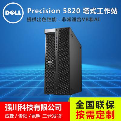 四川阿坝州戴尔代理商_甘孜/阿坝DELL易安信供应商 T5820电脑主机+21.5寸显示器