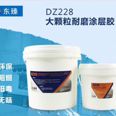 供应双组份高性能耐磨聚合陶瓷材料仿天山可赛新大颗粒耐磨涂层DZ228