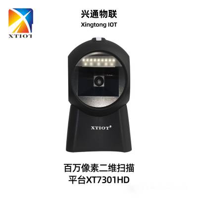 兴通XT7301HD收费支付终端扫码平台银行烟草二维码扫描枪
