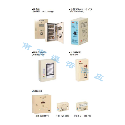 日本3M 位置検知型漏水検知器 WL-AD-2002 B-1F SS-1 漏水检测仪