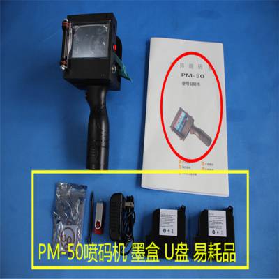 晋城PM-12-7电动喷码机说明书