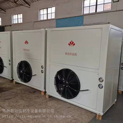 XIN GUAN XIN 生产销售 10匹 风冷粮面控温一体机组 粮面低温机组