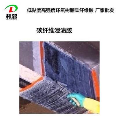 利鼎销售 碳纤维胶LD-219混凝土结构修补用环氧树脂碳纤维胶