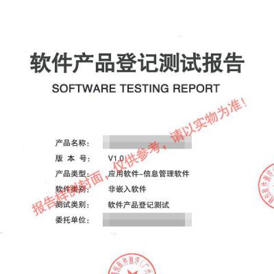 产品测试 吉林软件测试报告机构 第三方软件测试报告