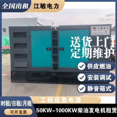 工厂电源50KW应急柴油发电机租赁