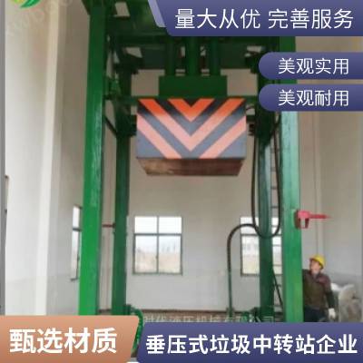 成都/重庆/四川/云南/贵州垂直式垃圾中转站设备厂家