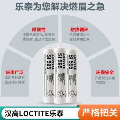 汉高乐泰595平面密封硅橡胶水透明 粘接多种基材 LOCTITE