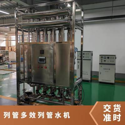 鑫冠宇牌300L列管蒸馏水机 500升每小时列管多效蒸馏水机 出水量大 不锈钢材质 省汽 省水 寿命长
