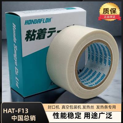 铁氟龙胶带进口日本本多HAT-F13铝塑膜封口中国总销商
