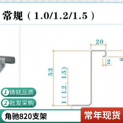 角驰三760彩钢瓦支架 820型金属屋面直立热镀锌固定扣件