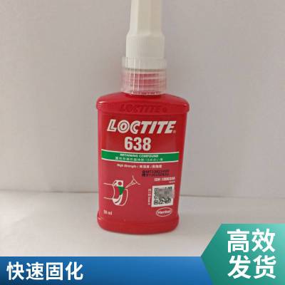 乐泰638 绿色高强度圆柱型零件固持胶 轴承胶50ml/250ml