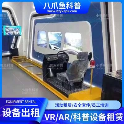 VR活动设备出租 多功能五金游乐游艺机 安全带碰撞 小普鱼科普