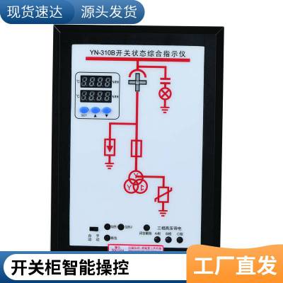 智能操控装置DAY6101动态模拟CSN100-A好开关显示永诺