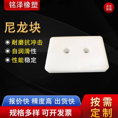 铭泽多规格塑料制品尼龙件 耐用工农业加工件 尼龙轴套